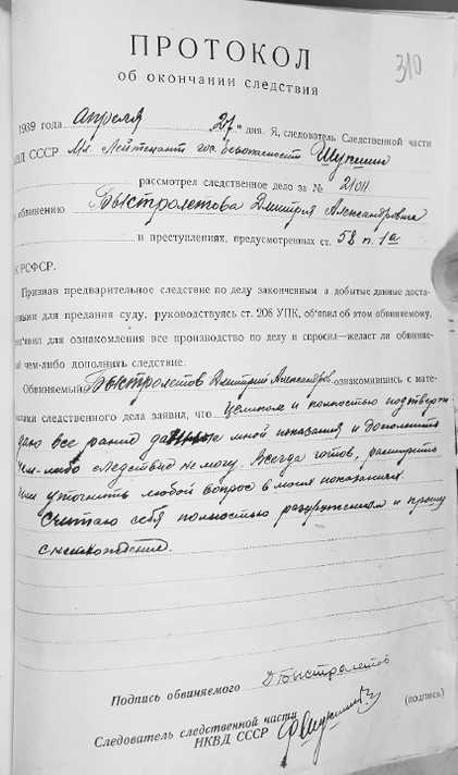 Преступления, в которые трудно поверить: Резонансные дела из архивов судов и спецслужб - i_048.jpg