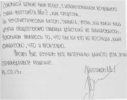 Преступления, в которые трудно поверить: Резонансные дела из архивов судов и спецслужб - i_092.jpg