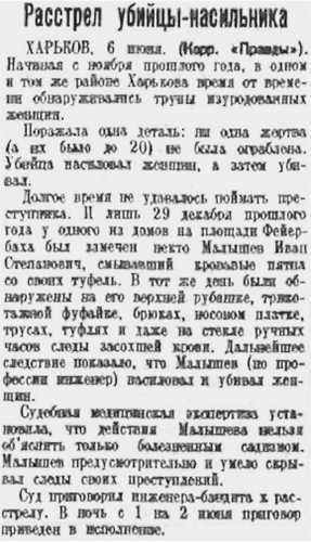Преступления, в которые трудно поверить: Резонансные дела из архивов судов и спецслужб - i_093.jpg