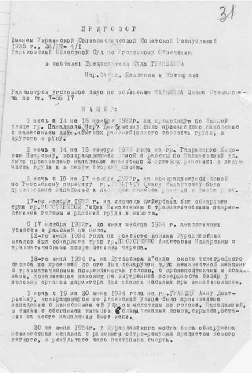 Преступления, в которые трудно поверить: Резонансные дела из архивов судов и спецслужб - i_095.jpg