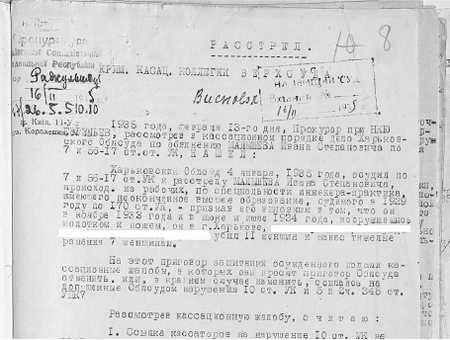 Преступления, в которые трудно поверить: Резонансные дела из архивов судов и спецслужб - i_097.jpg