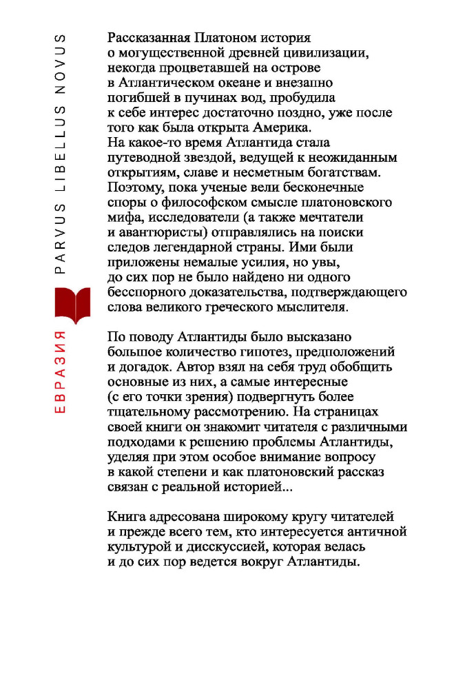 Атлантида в историях об атлантидах - i_065.jpg