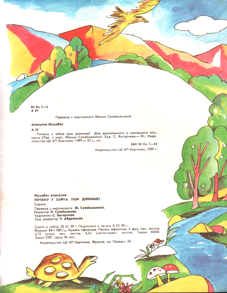 Почему у зайца уши длинные? - image35.png