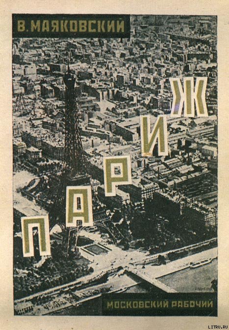 Париж (1924-1925) - cover11big.jpg