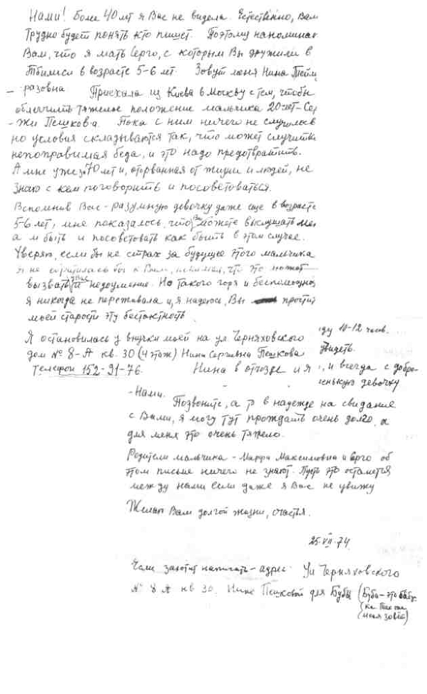 Своими глазами с любовью и печалью... - img_323.jpeg