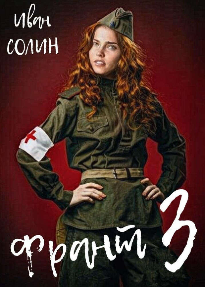 "Фантастика 2026-189". Компиляция. Книги 1-31 (СИ) - i_043.jpg