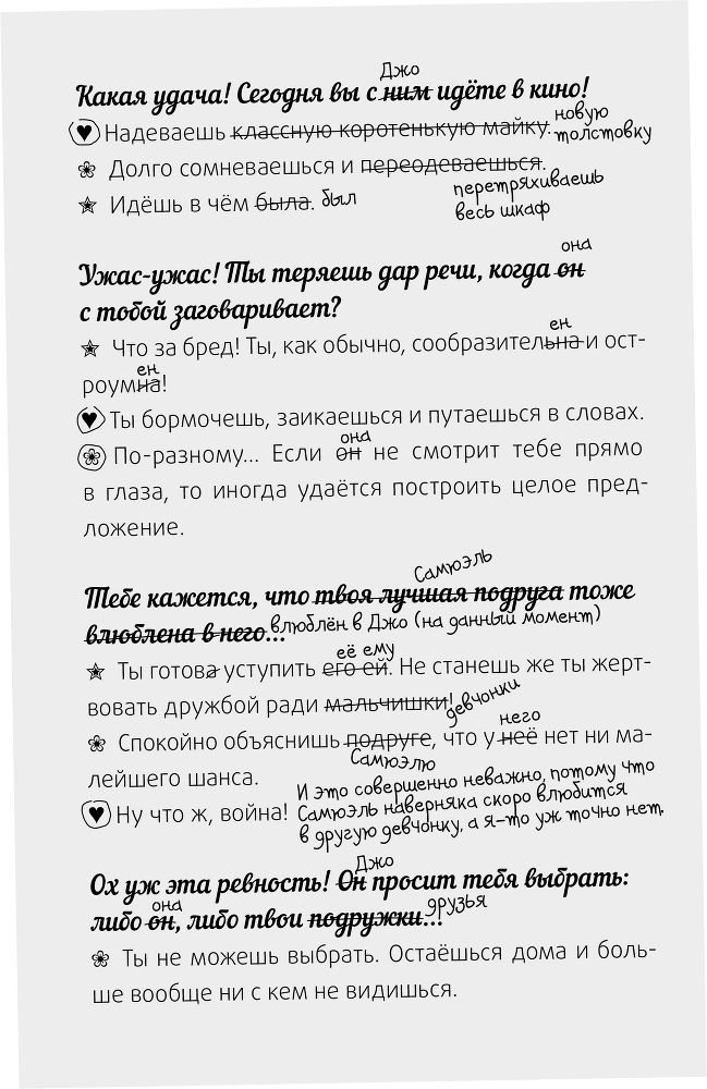 Я (не) люблю Джозефину - i_024.png
