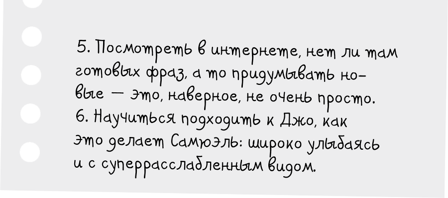 Я (не) люблю Джозефину - i_044.png