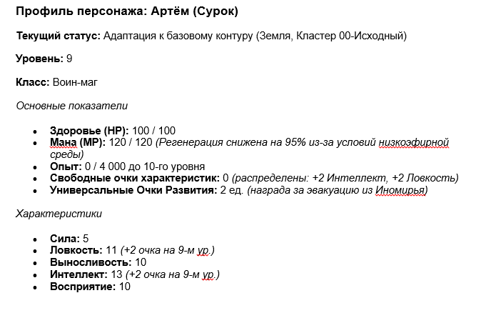 Иномирье (СИ) - image3.png