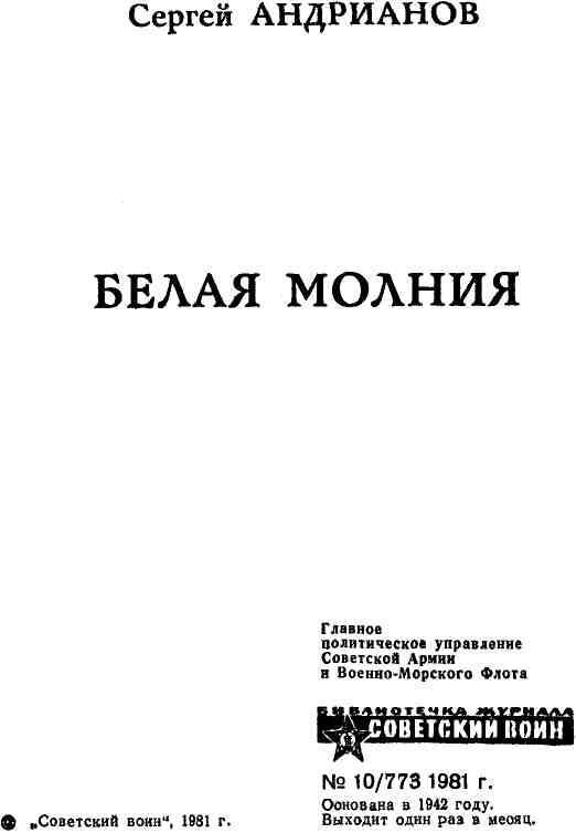 Белая молния - img_1.jpeg