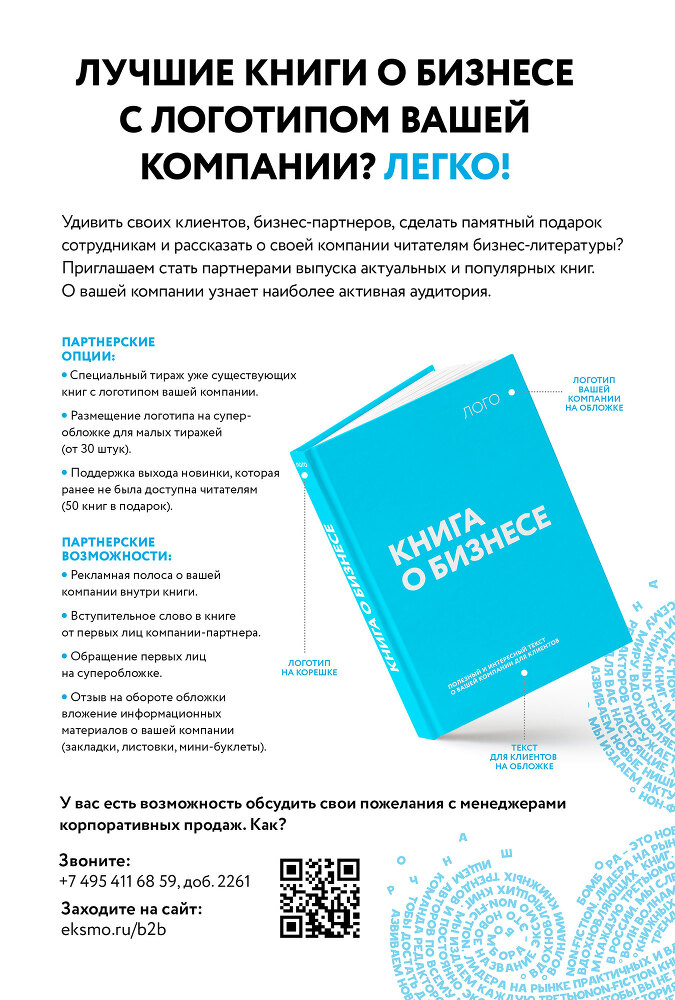 Onlife. Ритейл будущего. Что нужно сделать сегодня, чтобы быть лидером отрасли завтра - i_032.jpg