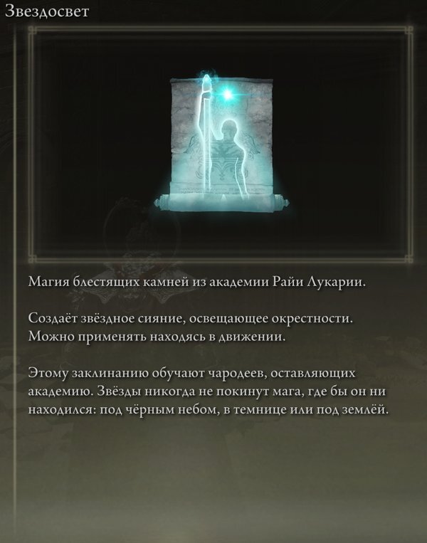 Наследник Даларана в Элден Ринг (СИ) - image37.jpeg