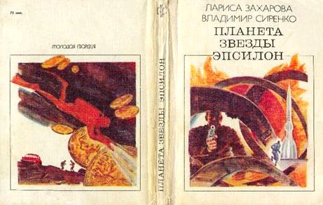 Планета звезды Эпсилон (сборник) - i_011.jpg