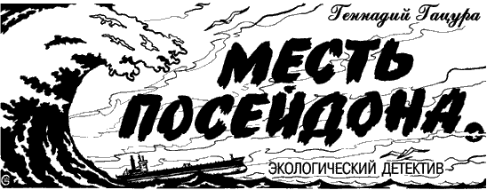 Месть Посейдона - img_0.png