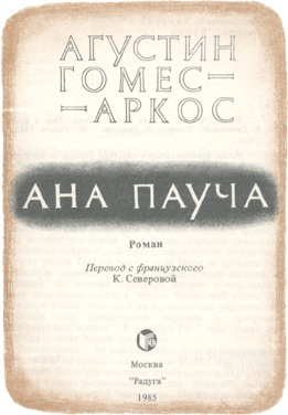 Ана Пауча - _2.png