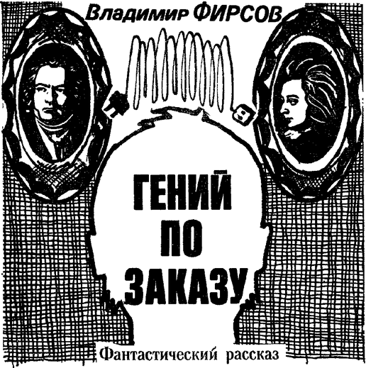 Искатель. 1986. Выпуск №5 - i_006.png