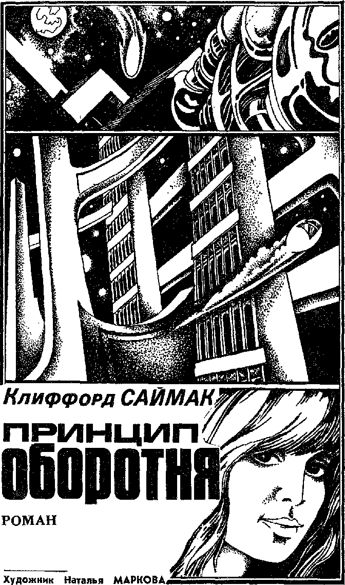 Искатель. 1989. Выпуск №3 - i_004.png