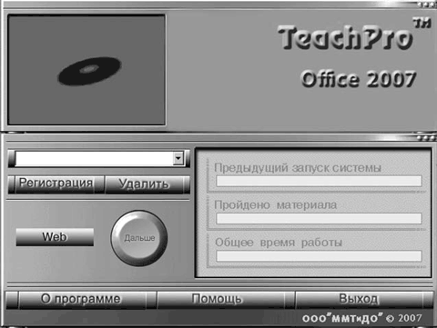 Office 2007. Мультимедийный курс - i_002.png