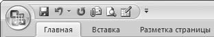 Office 2007. Мультимедийный курс - i_019.png