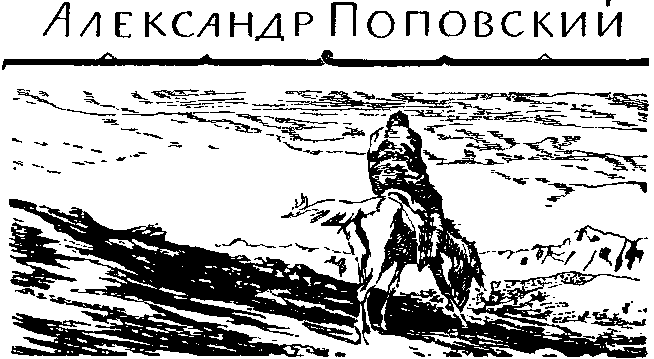 Мир приключений 1964 г. № 10 - doc2fb_image_0300000D.png