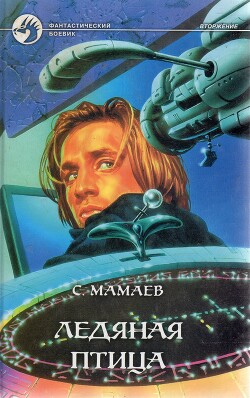 Ледяная птица