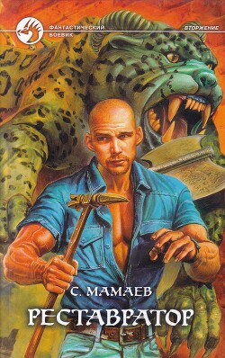 Реставратор