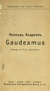 «Gaudeamus»