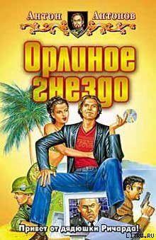 Орлиное гнездо купить на DVD диске. Лицензионный фильм на двд