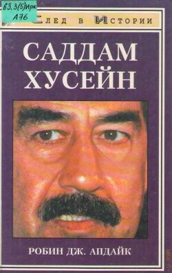 Саддам Хусейн