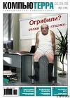 Журнал "Компьютерра" №748