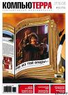 Журнал "Компьютерра" №755