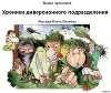 Пиастры, пиастры, или Операция «Морской ёрш» (СИ)