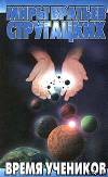 Время учеников. Выпуск 1