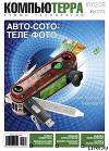 Журнал "Компьютерра" №770