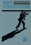Мир приключений 1983 г.