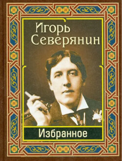 Полное собрание стихотворений