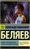 Человек, потерявший лицо