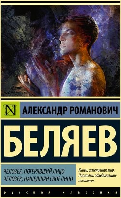 Человек, потерявший лицо