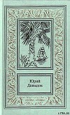Плау винд, или Приключения лейтенантов
