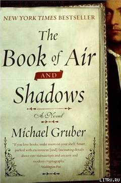 Книга воздуха и теней