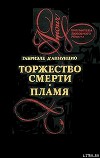 Торжество смерти
