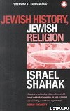 Еврейская история, еврейская религия