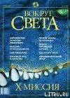 Журнал "Вокруг Света" №4 за 2002 год