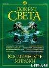 Журнал "Вокруг Света" №9 за 2002 год