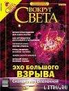 Журнал «Вокруг Света» №2 за 2004 год