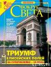 Журнал «Вокруг Света» №9 за 2005 год
