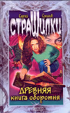 Древняя книга оборотня