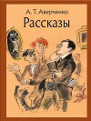 Повести и рассказы