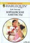 Королевские аметисты