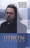 Ответы молодым